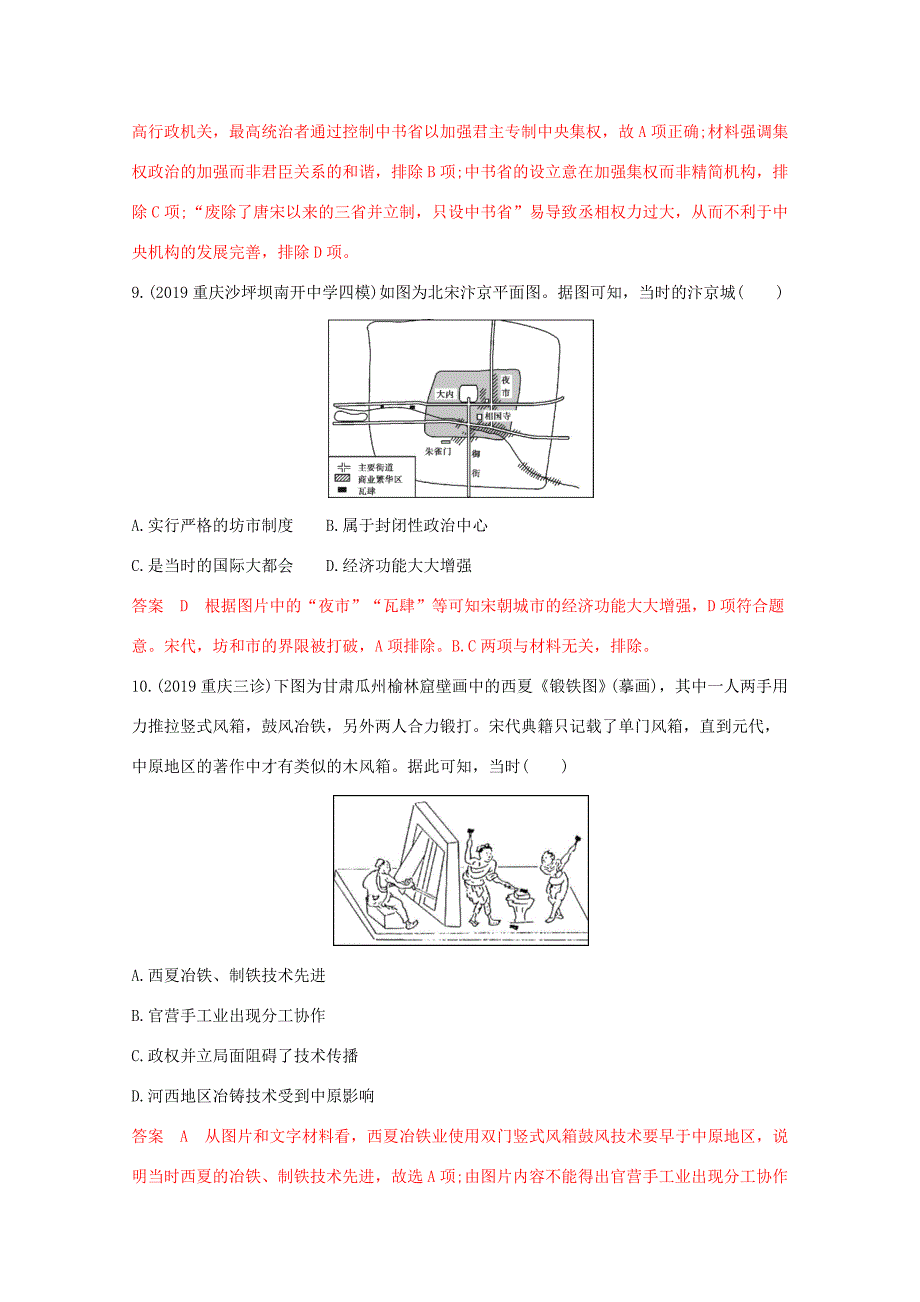 （课标版）高考历史二轮通史复习 第二讲 中国古代文明的发展繁荣—魏晋、隋唐、宋元习题-人教版高三全册历史试题_第4页