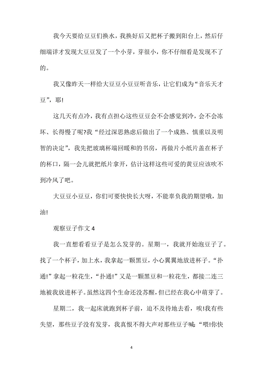 二年级观察豆子的作文500字_第4页