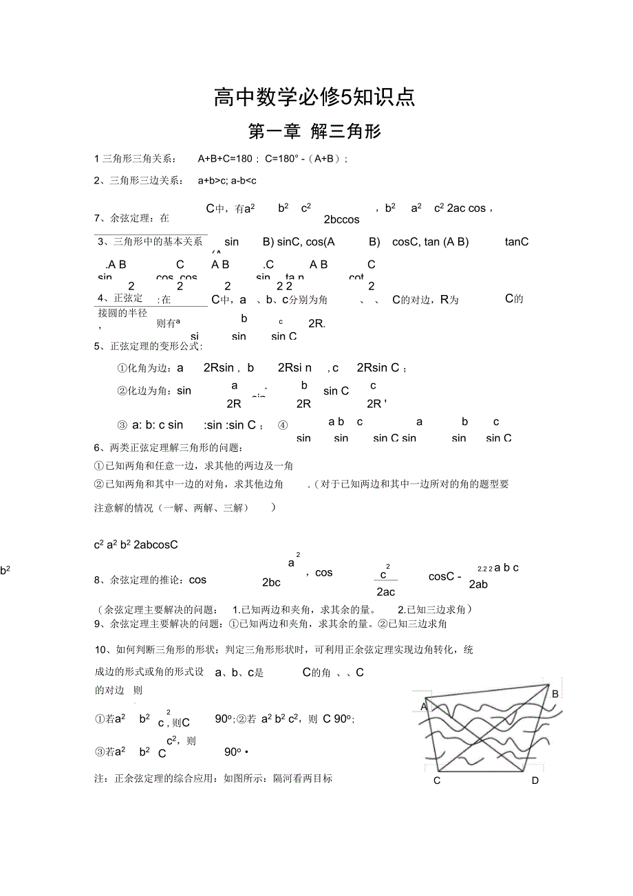 (完整word版)高中数学必修5知识点总结(史上最全版),推荐文档_第1页