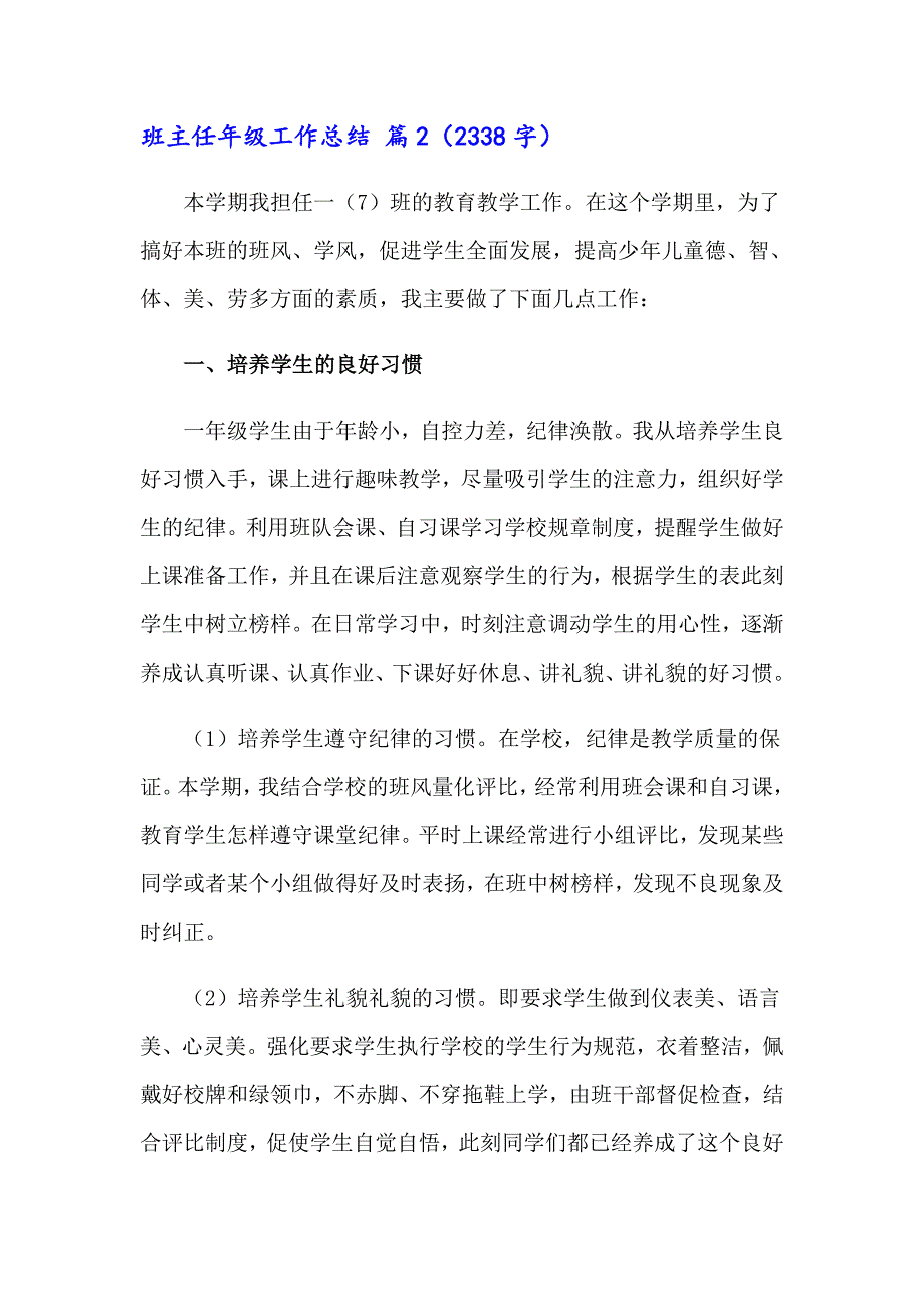 【实用模板】2023年班主任年级工作总结模板汇编九篇_第4页