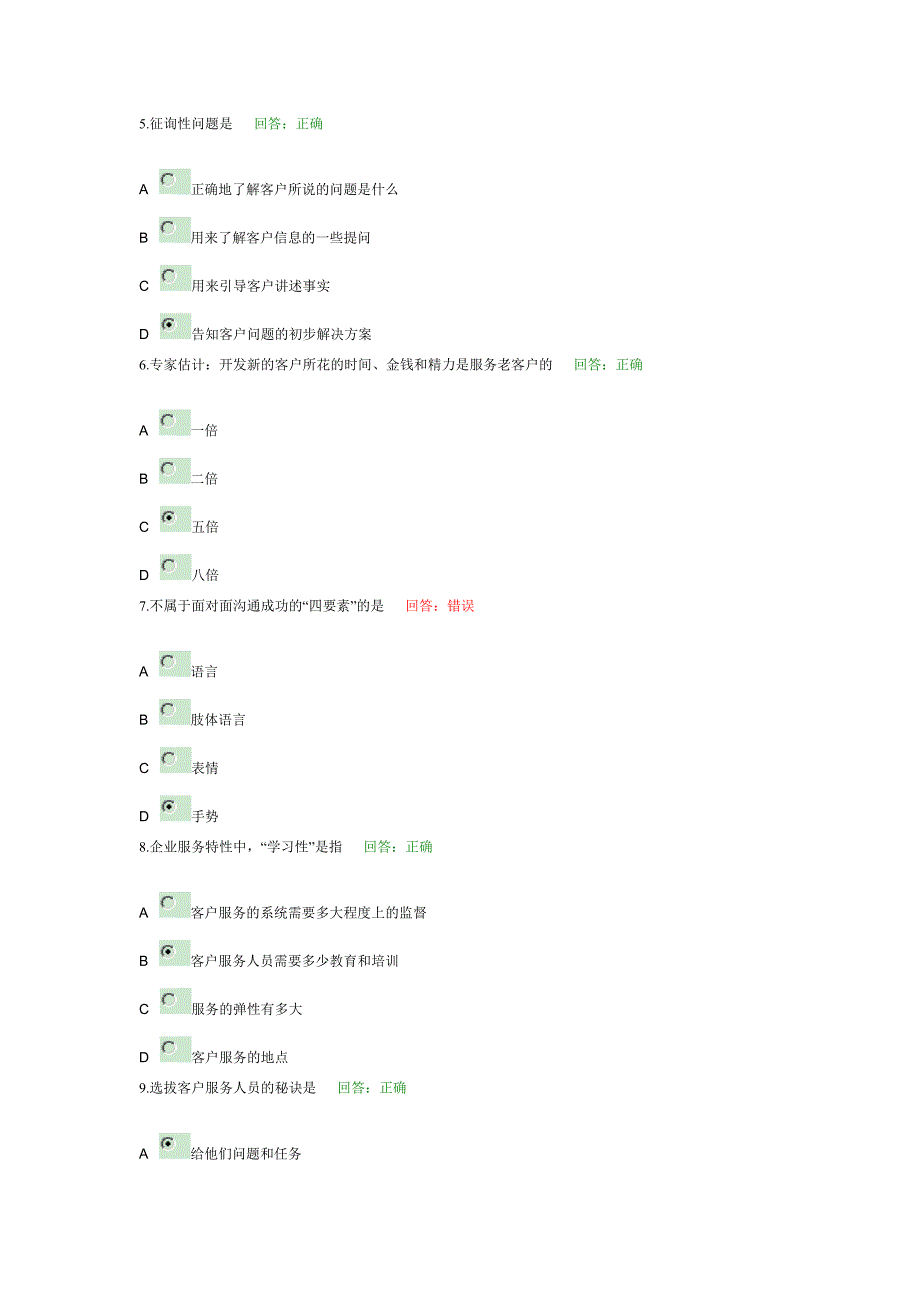 学习课程：卓越的客户服务与管理_第2页