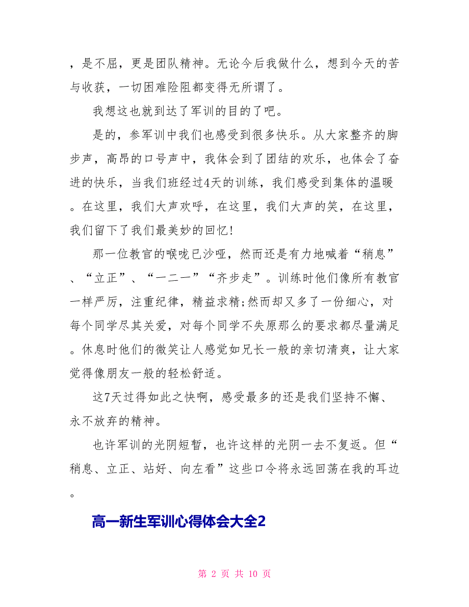 高一新生军训心得体会大全_第2页