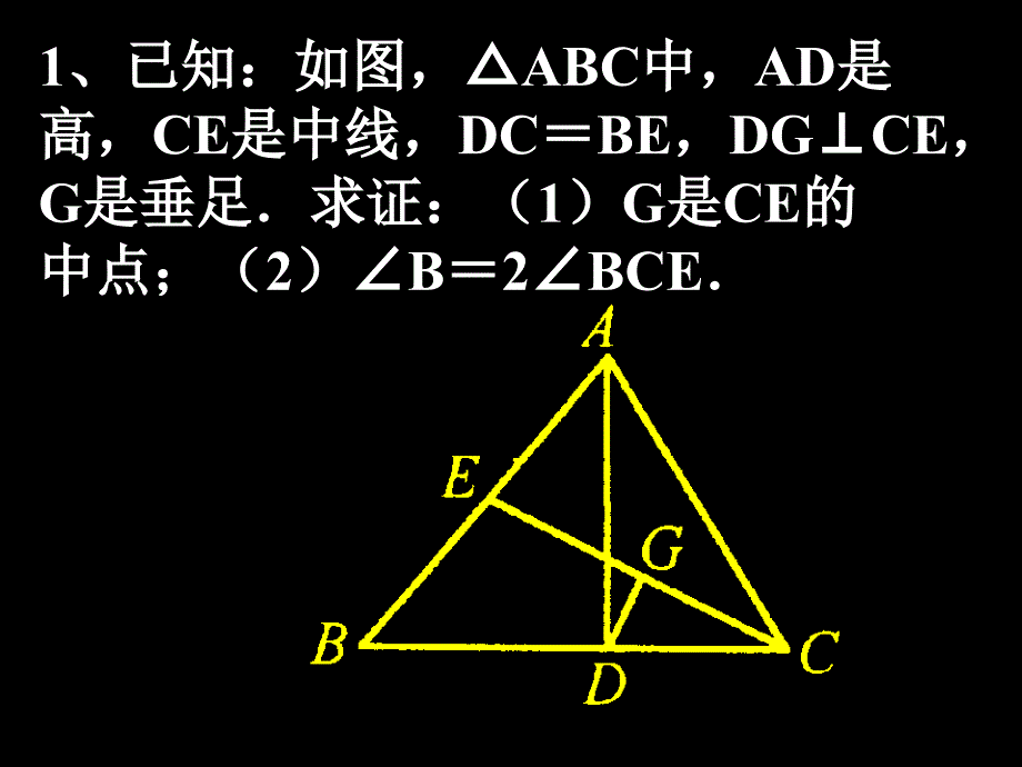 初中数学初三数学综合复习多边形问题ppt课件_第2页