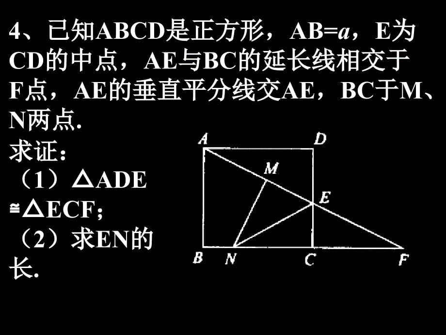 初中数学初三数学综合复习多边形问题ppt课件_第5页