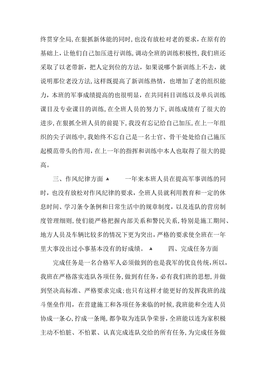 关于部队年终总结不足之处范文_第2页