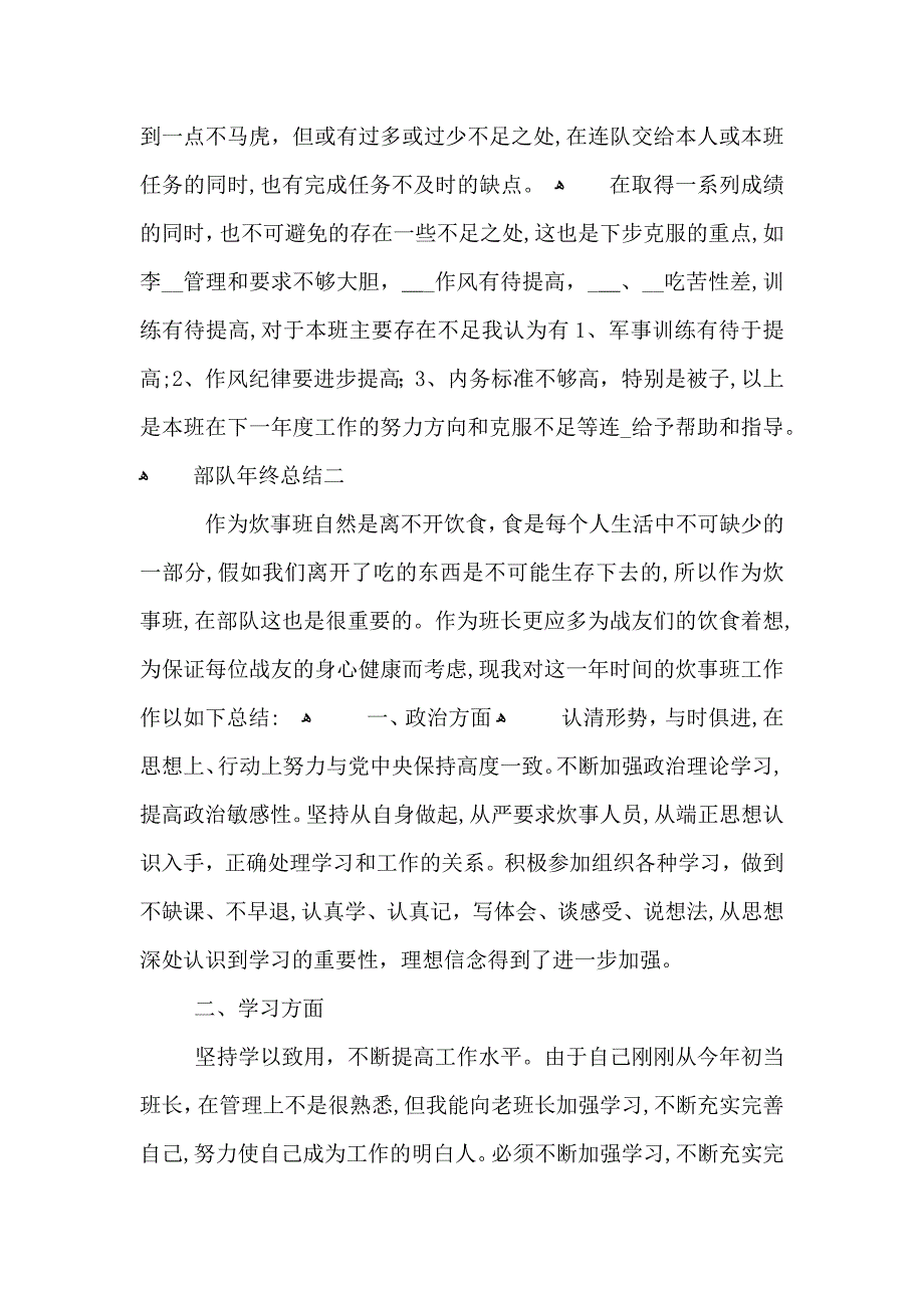 关于部队年终总结不足之处范文_第3页