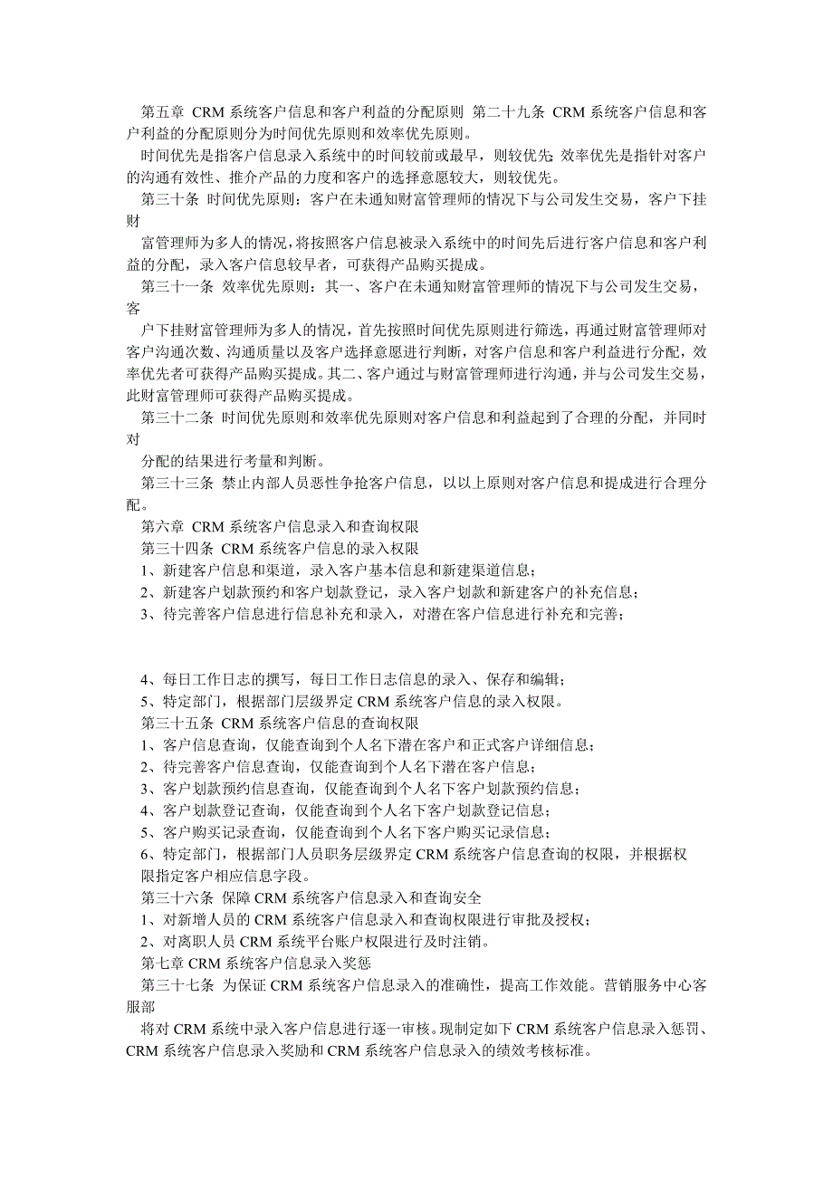 CRM系统客户信息录入管理办法_第3页