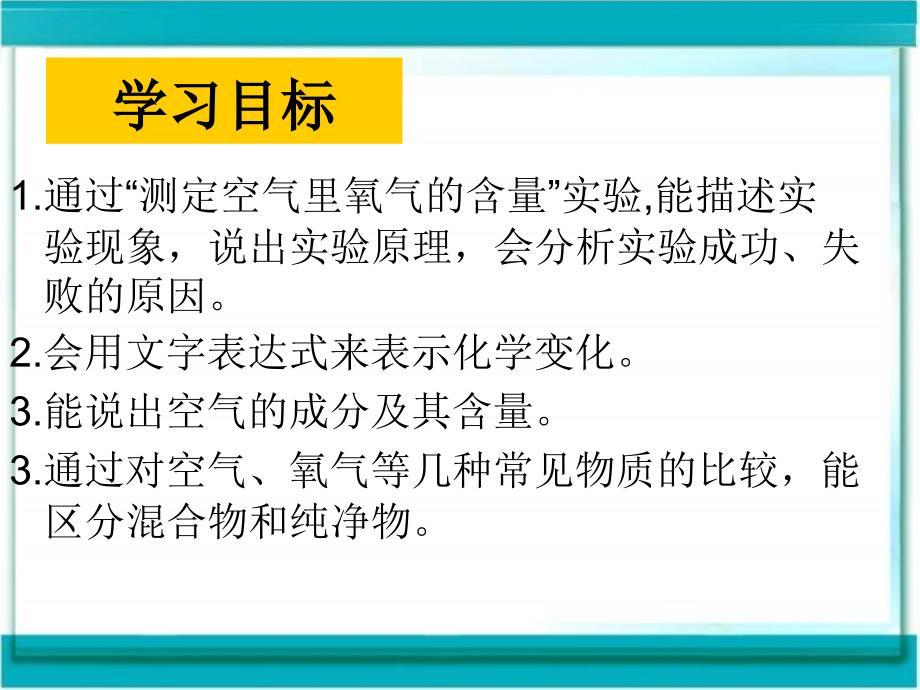 九年级化学空气1_第3页