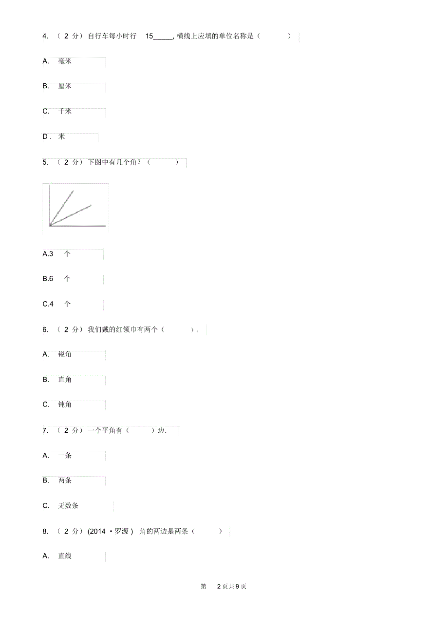 新人教版数学二年级上册第三章3.1角的初步认识课时练习C卷_第2页