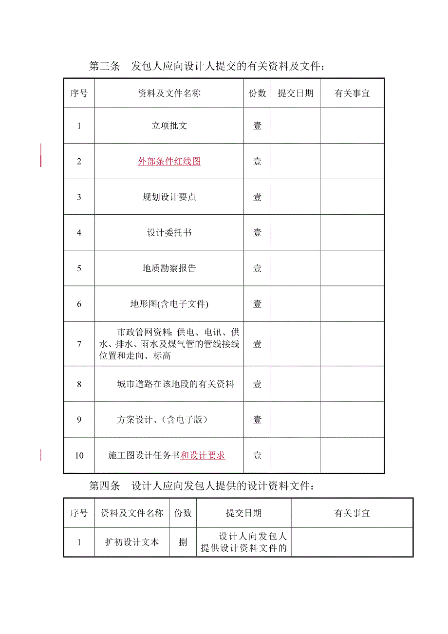 建设工程扩初、施工图设计合同_第4页