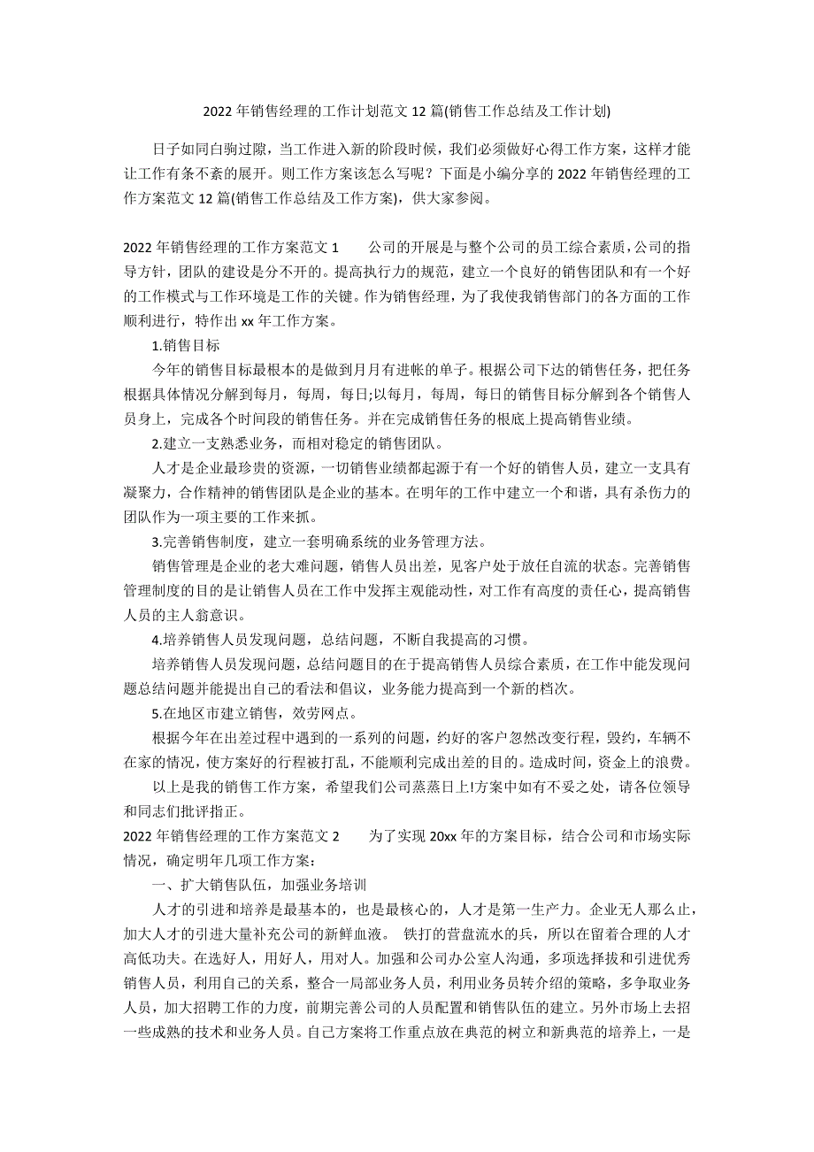 2022年销售经理的工作计划范文12篇(销售工作总结及工作计划)_第1页