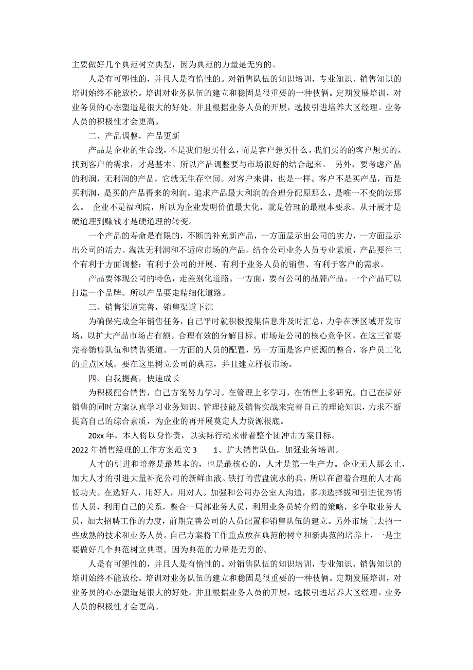 2022年销售经理的工作计划范文12篇(销售工作总结及工作计划)_第2页