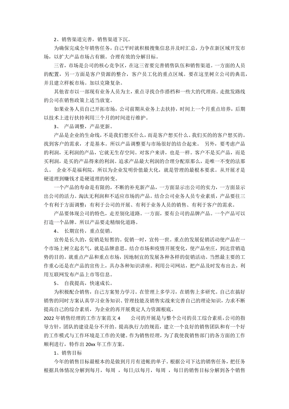 2022年销售经理的工作计划范文12篇(销售工作总结及工作计划)_第3页