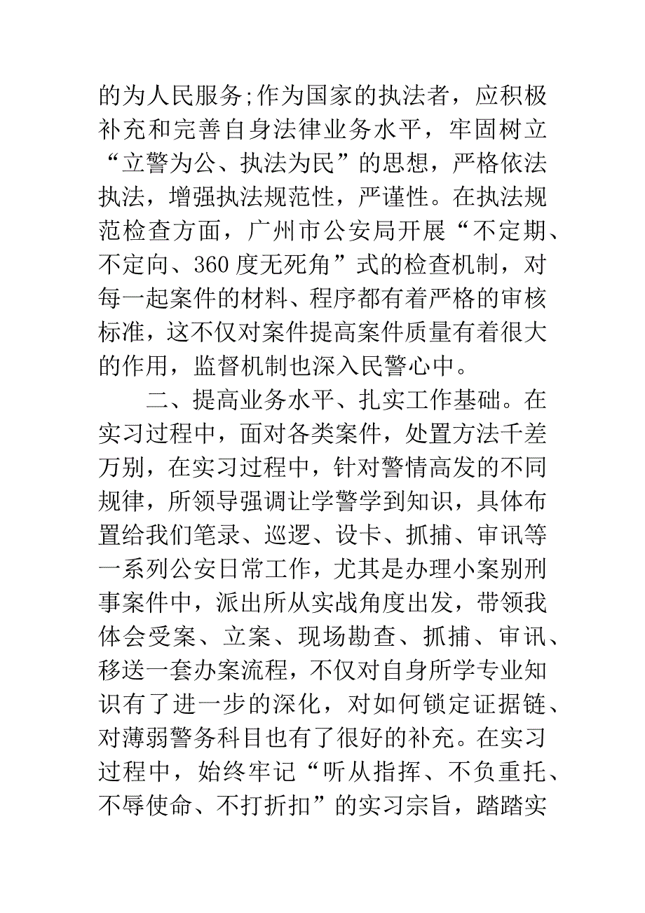 20XX年暑假基层派出所实习报告.docx_第2页