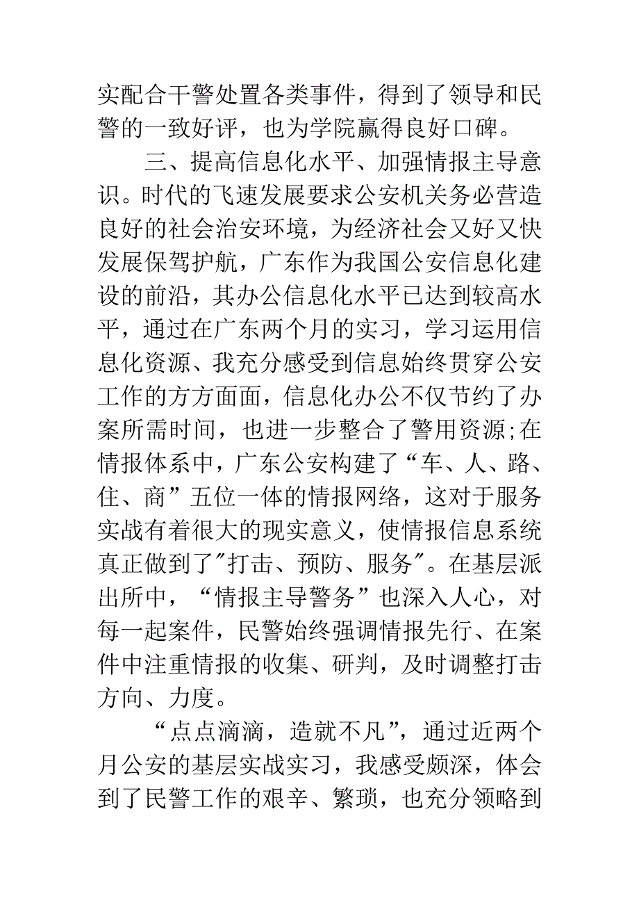 20XX年暑假基层派出所实习报告.docx_第3页