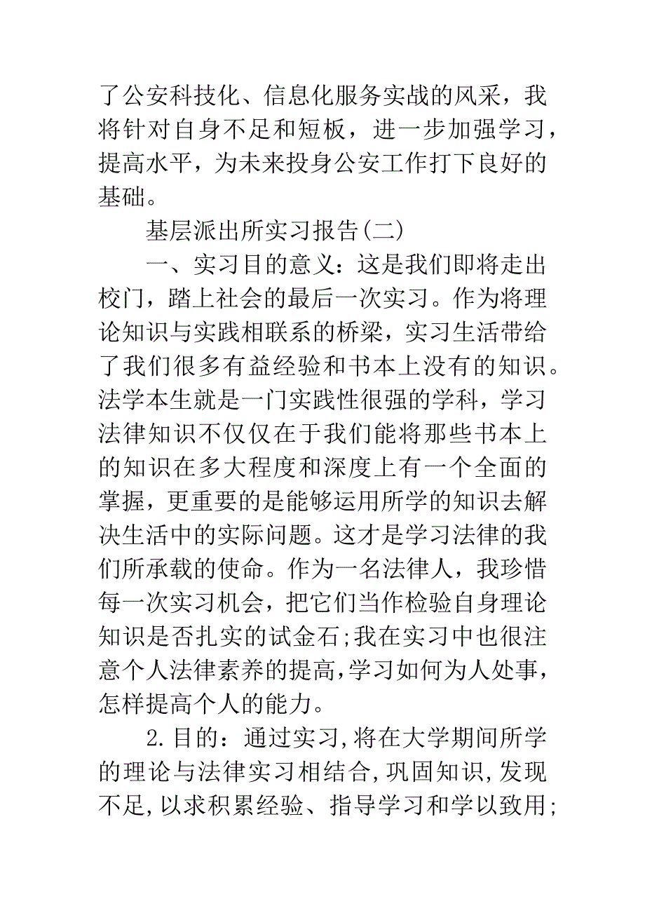 20XX年暑假基层派出所实习报告.docx_第4页