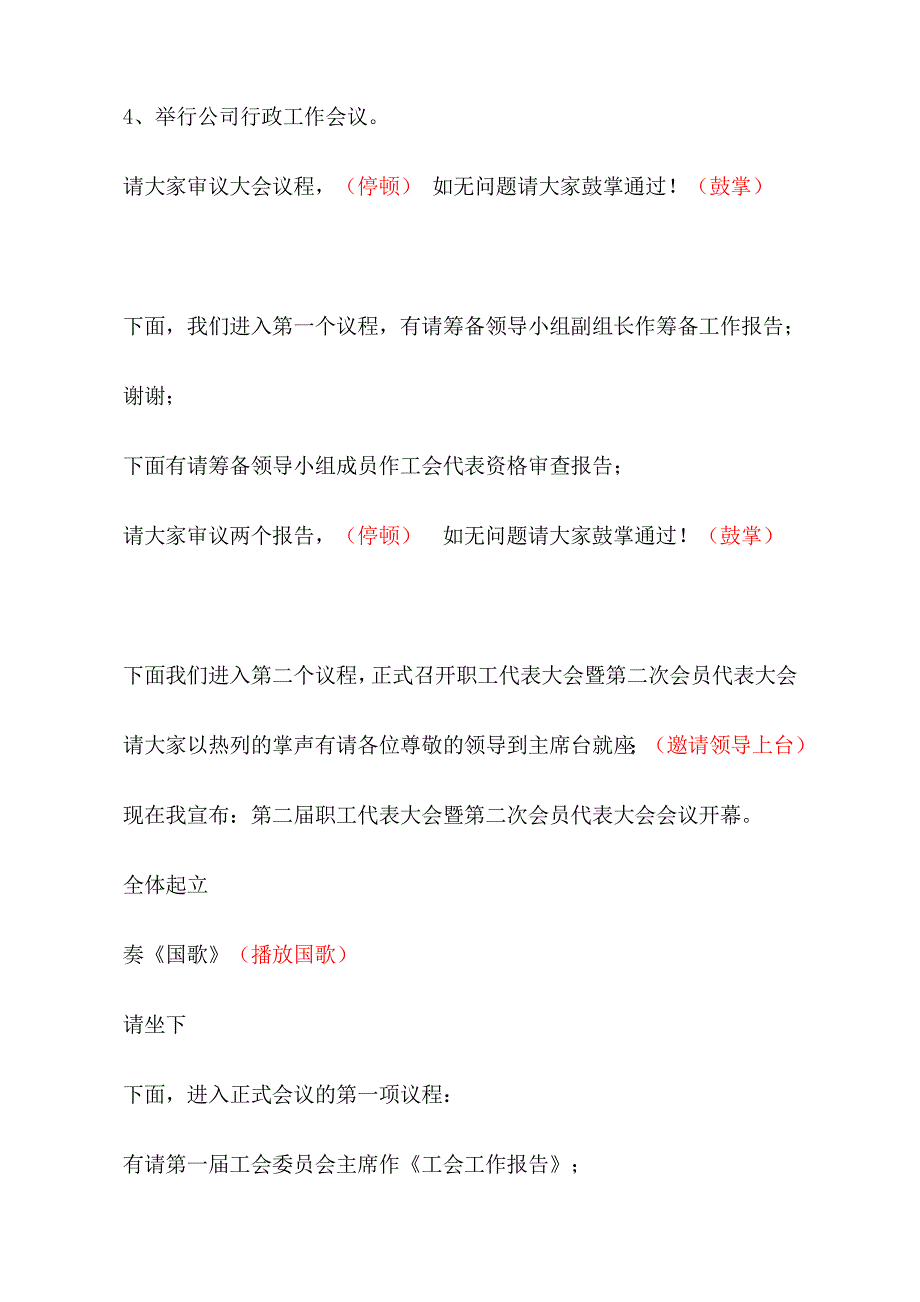 第二届职工代表大会暨第二次会员代表大会主持词_第2页