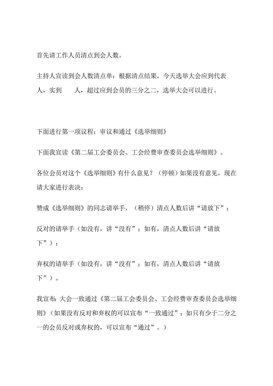 第二届职工代表大会暨第二次会员代表大会主持词_第4页