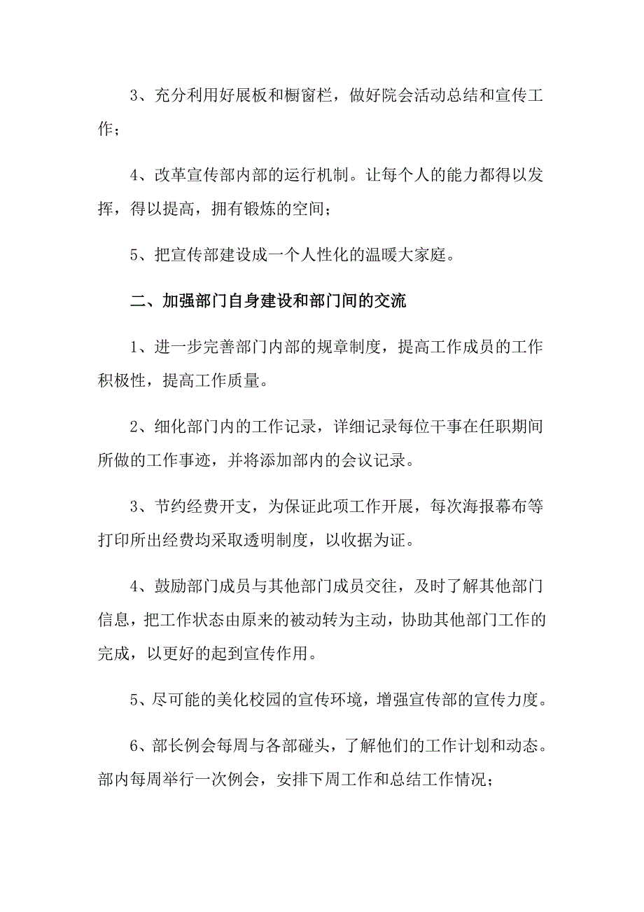 学期工作计划范文合集9篇_第2页