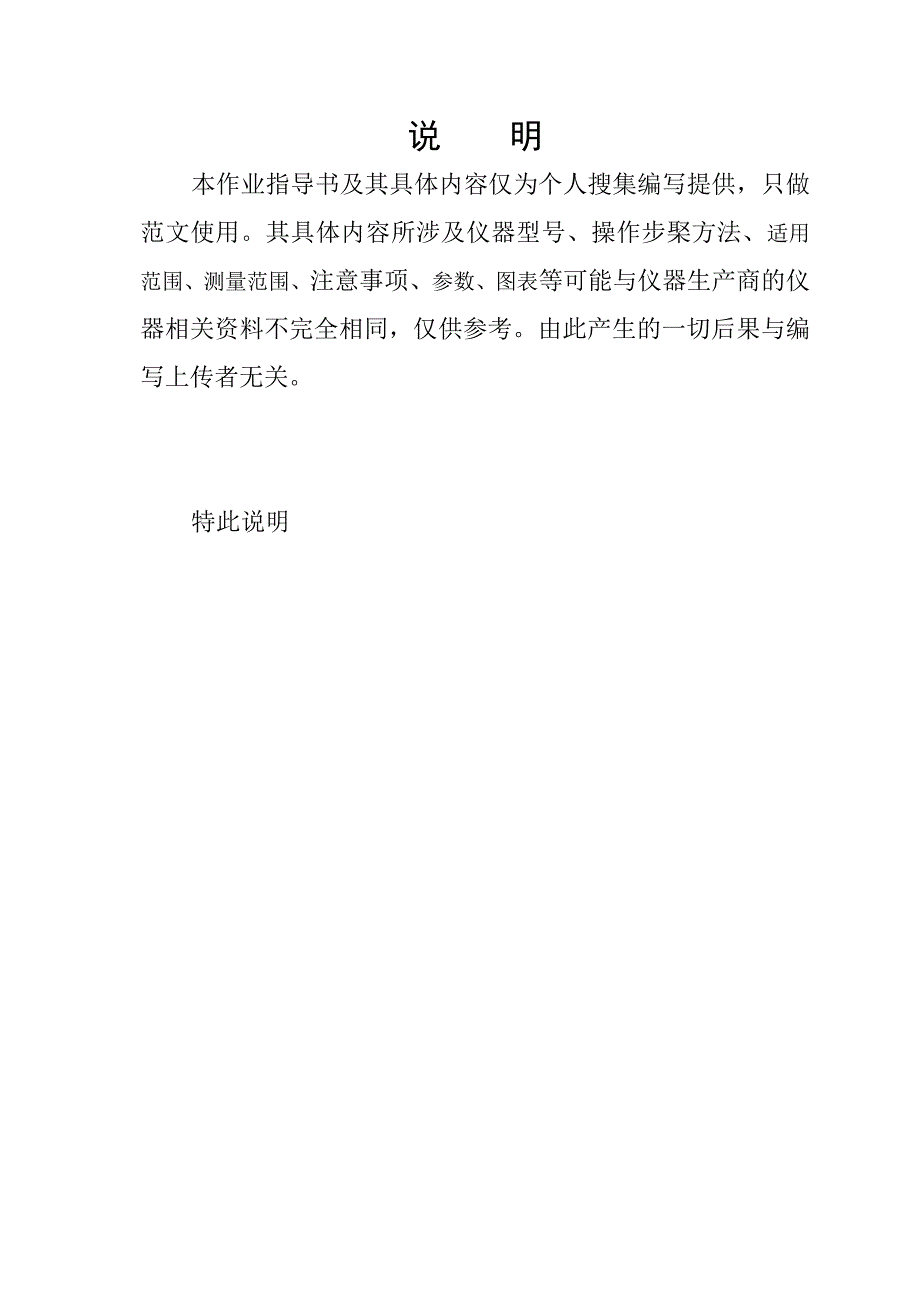 作业指导书目录.doc_第3页