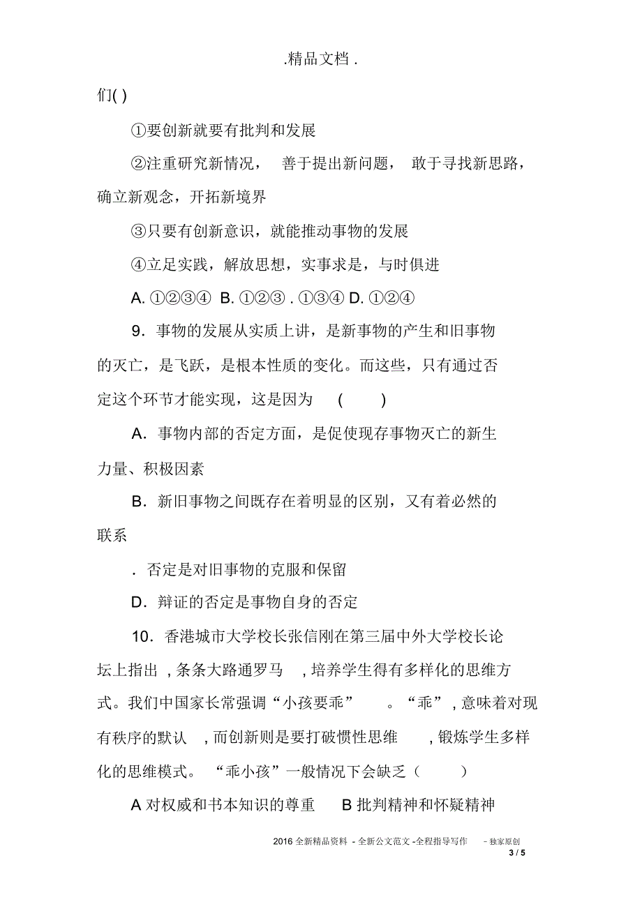 创新是民族进步的灵魂检测题_第3页