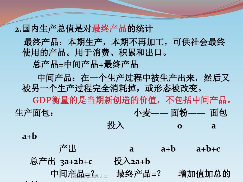 国民经济总量统计二课件_第3页