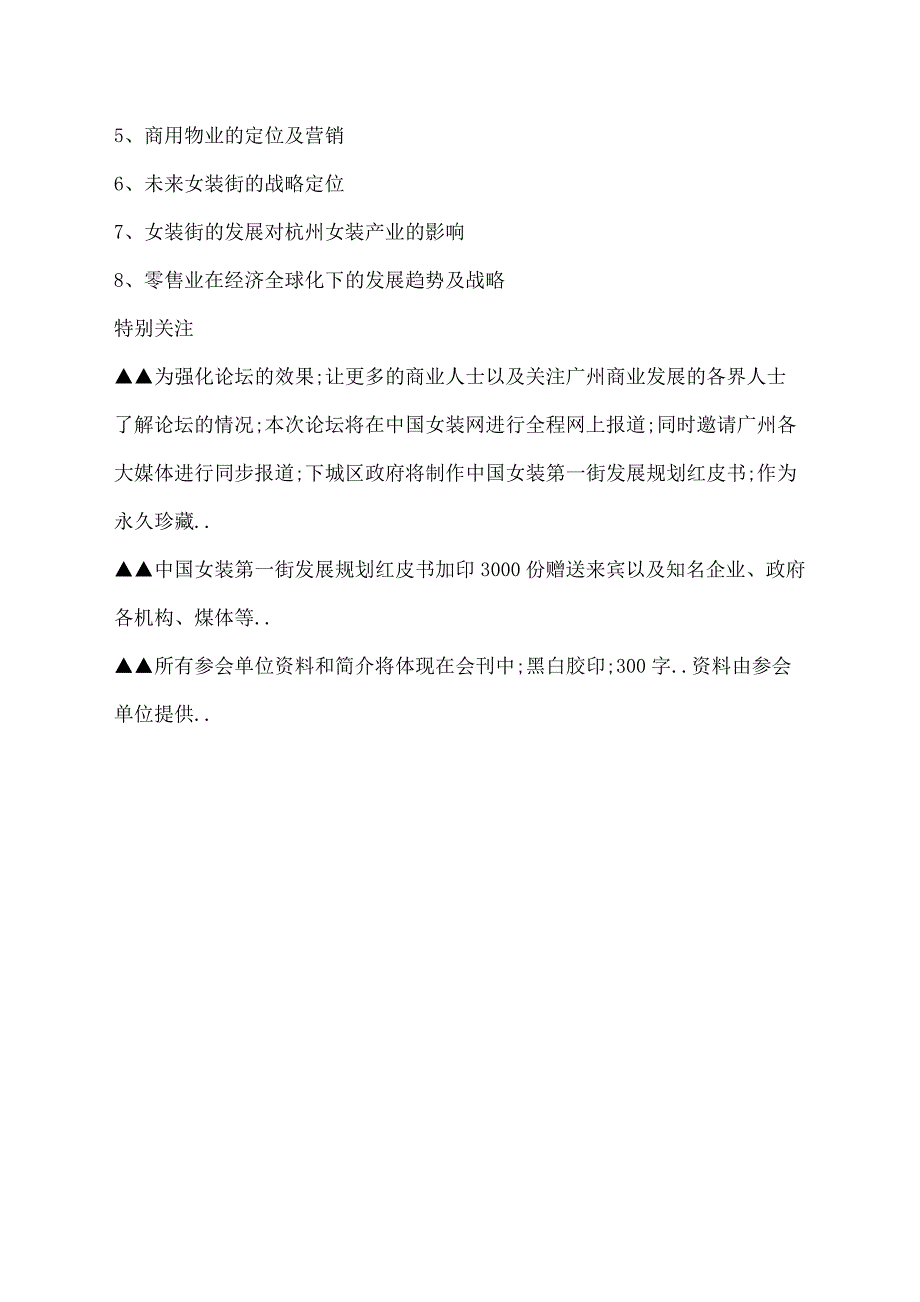 杭州武林路女装街发展高峰论坛企划p_第3页