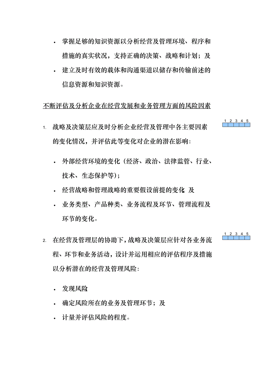 企业自我诊断的速查表_第4页