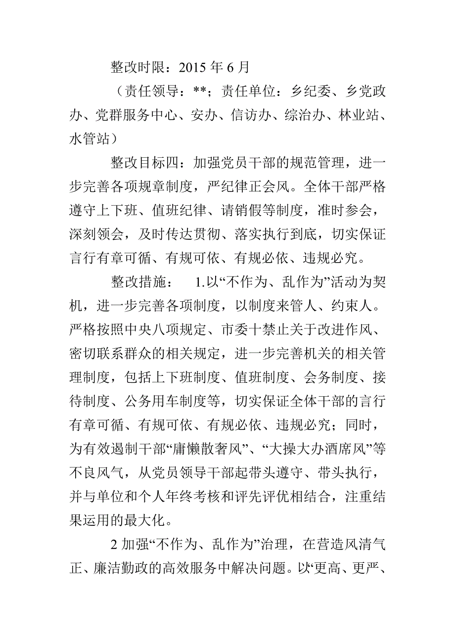 个人乱作为整改措施_第4页