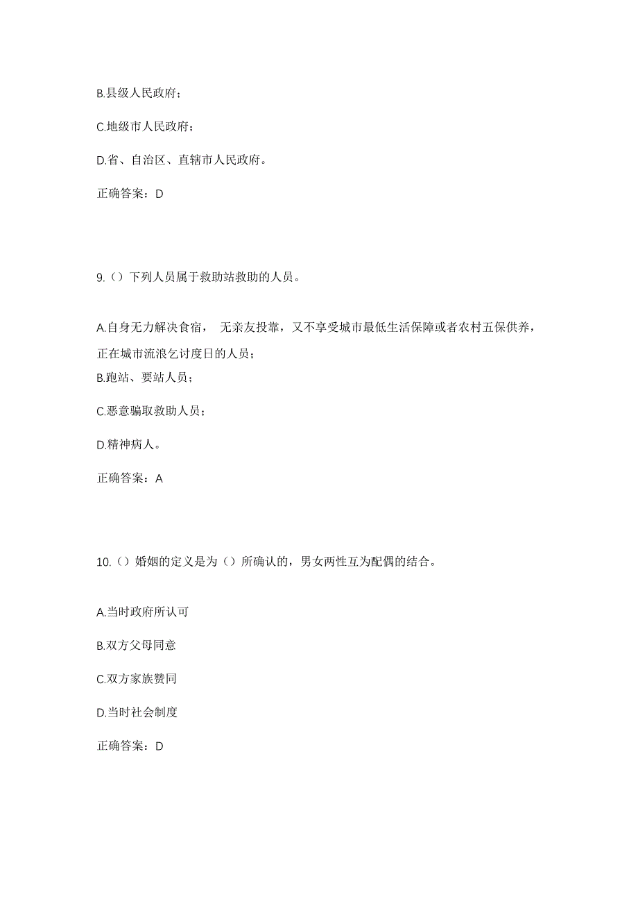 2023年河南省新乡市原阳县葛埠口乡熊庄村社区工作人员考试模拟题及答案_第4页