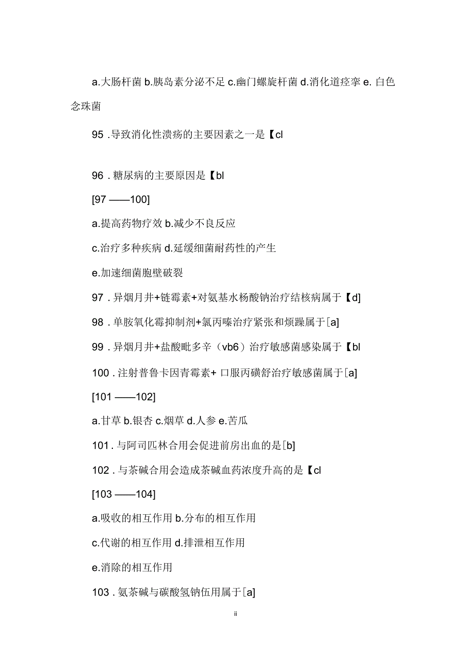 (西药)历年执业药师资格考试试卷药学专业(五)_第2页