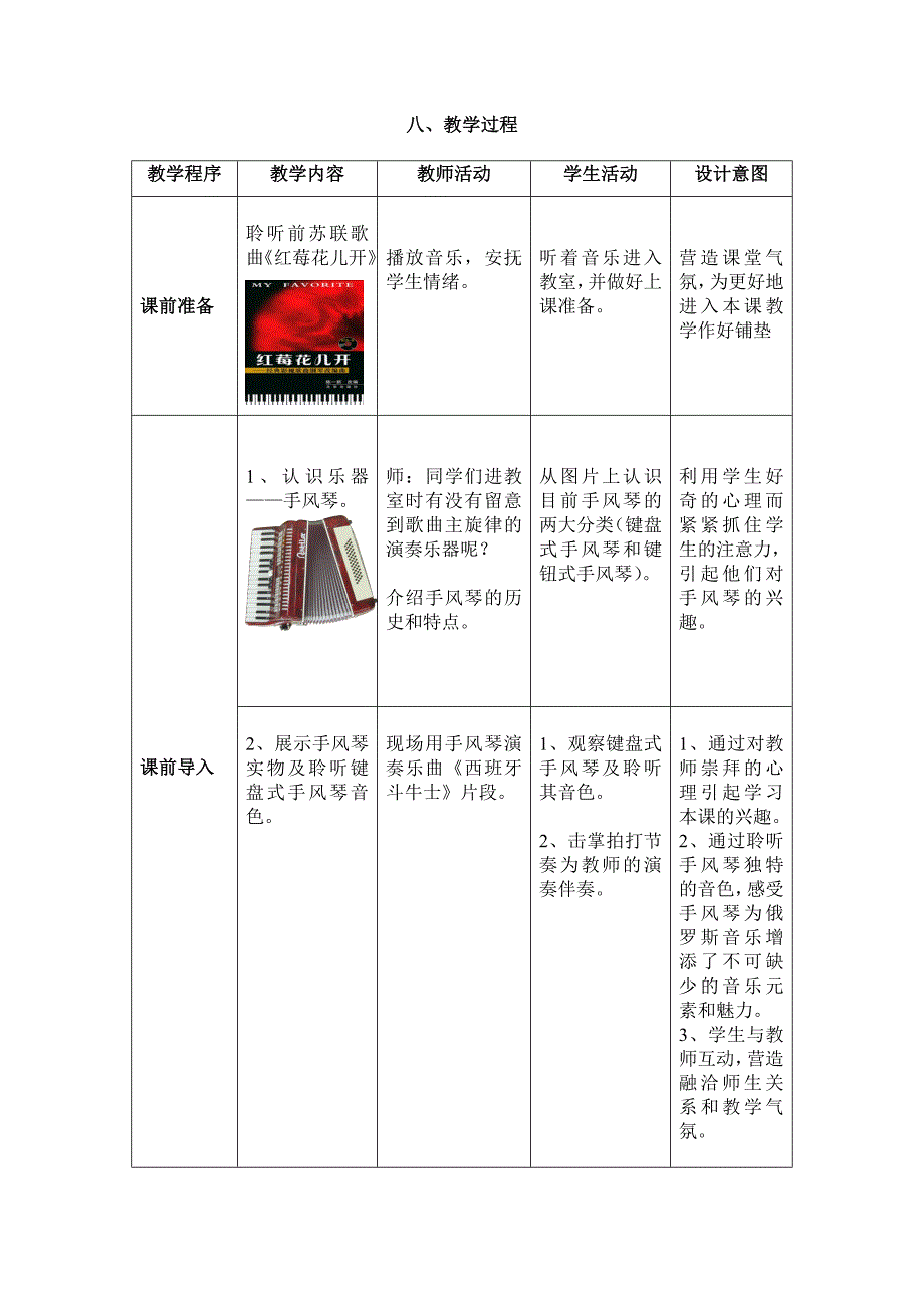 教学设计《莫斯科郊外的晚上——前苏联歌曲赏析》_第4页