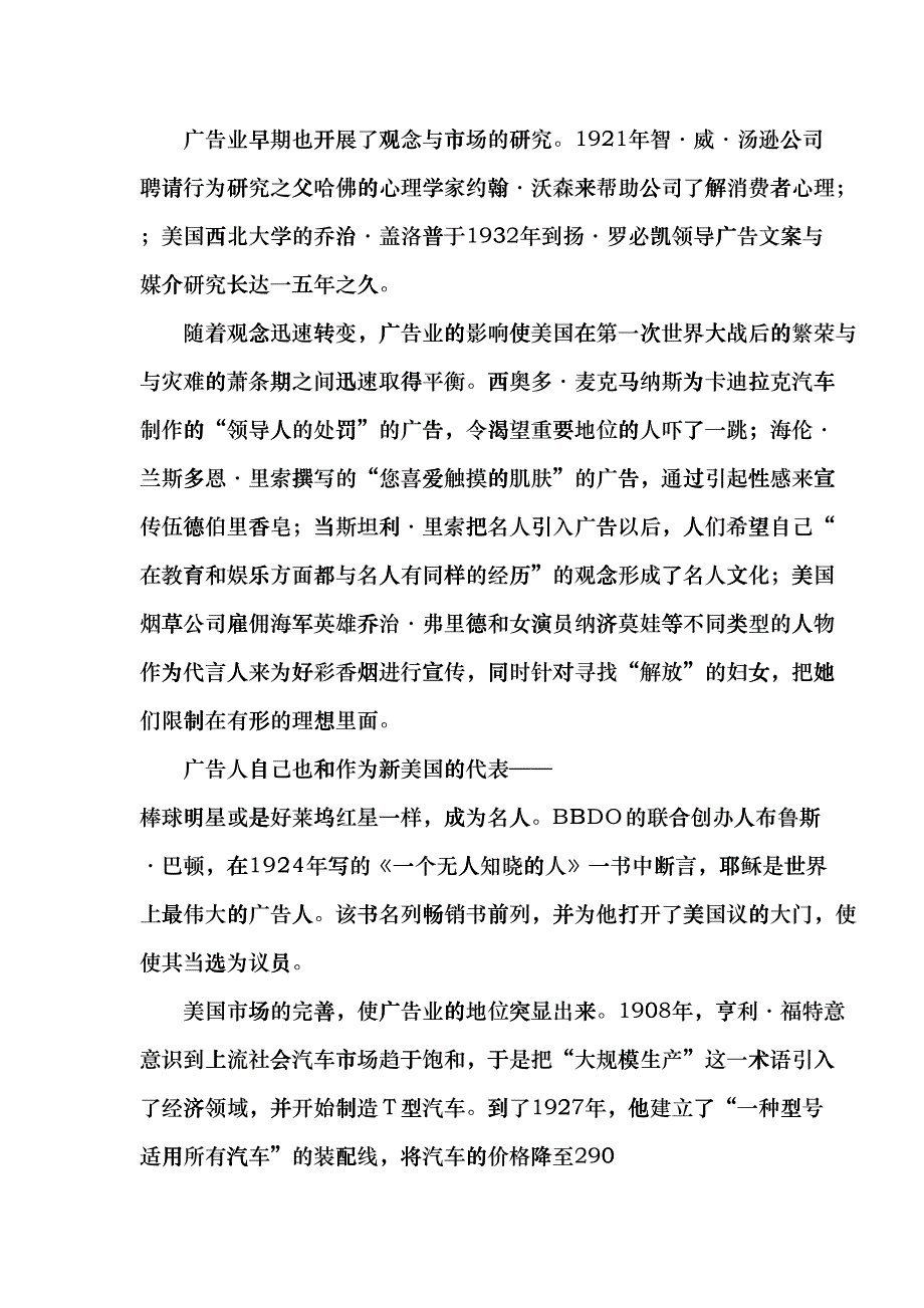 最有代表性的广告人物_第4页