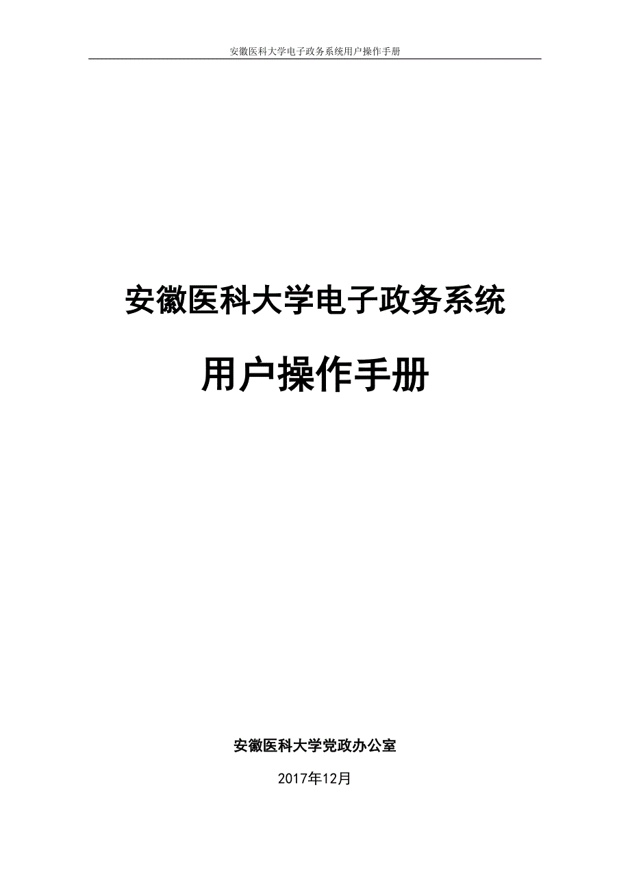 安徽医科大学电子政务系统_第1页