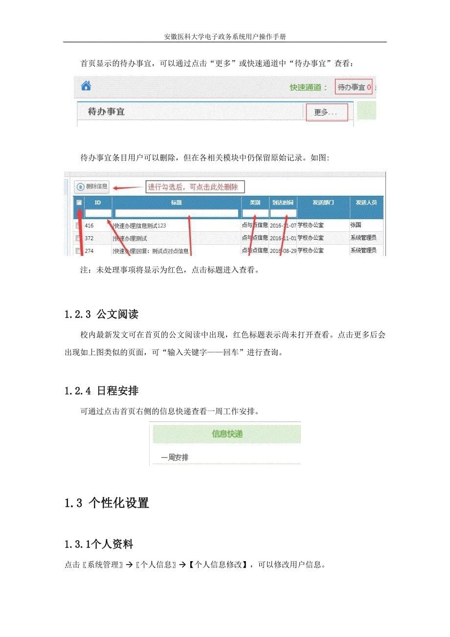 安徽医科大学电子政务系统_第5页