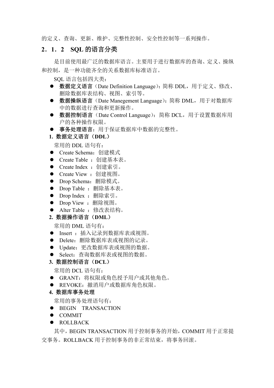 SQL语言与编程_第2页