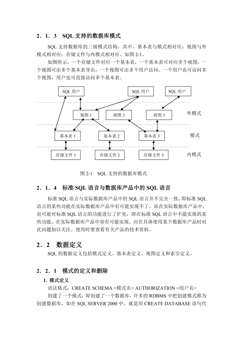 SQL语言与编程_第3页