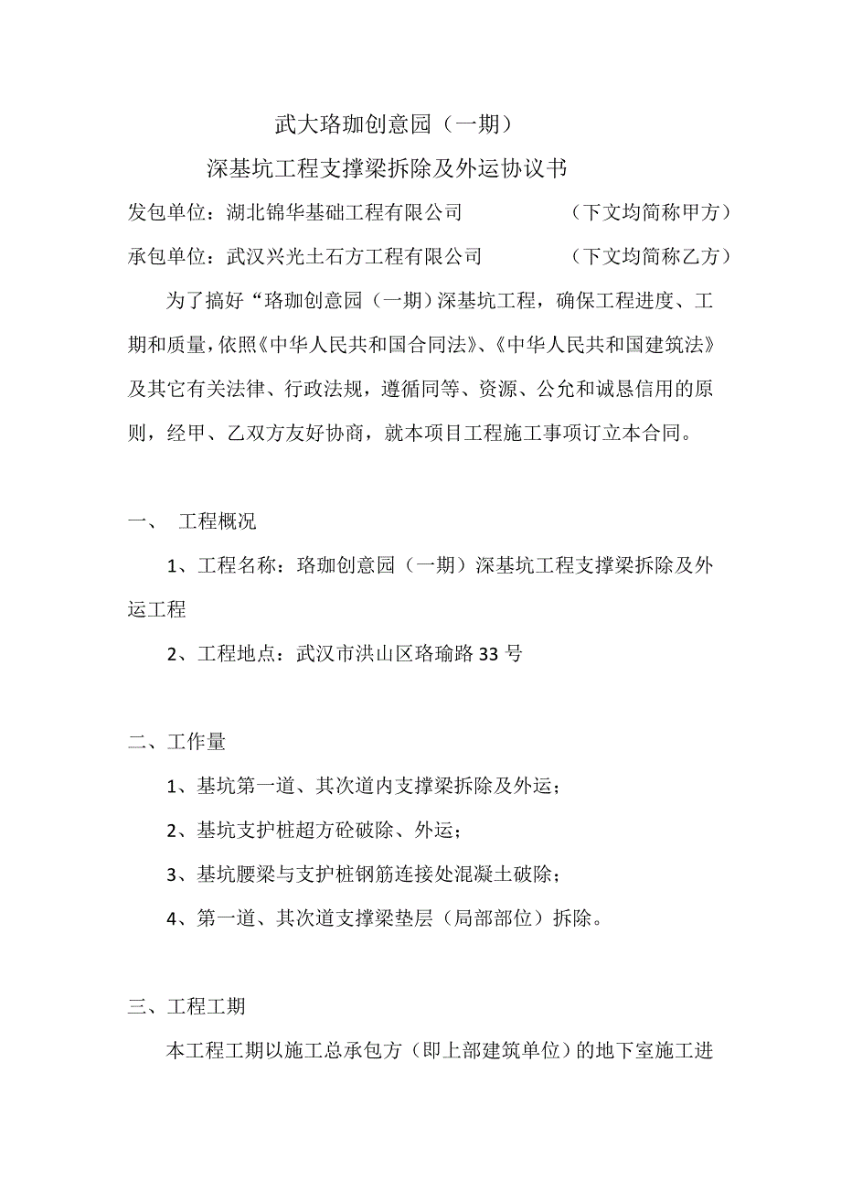 支撑梁拆除合同_第1页