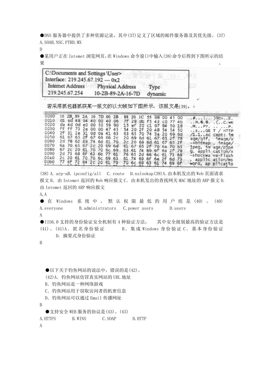 2012年5月软考《网络工程师》上下午试卷+答案_第4页