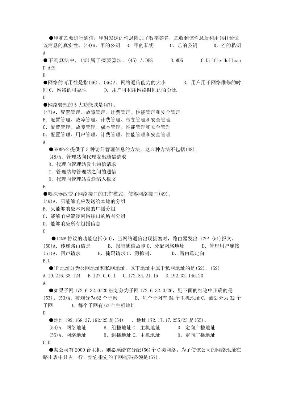 2012年5月软考《网络工程师》上下午试卷+答案_第5页