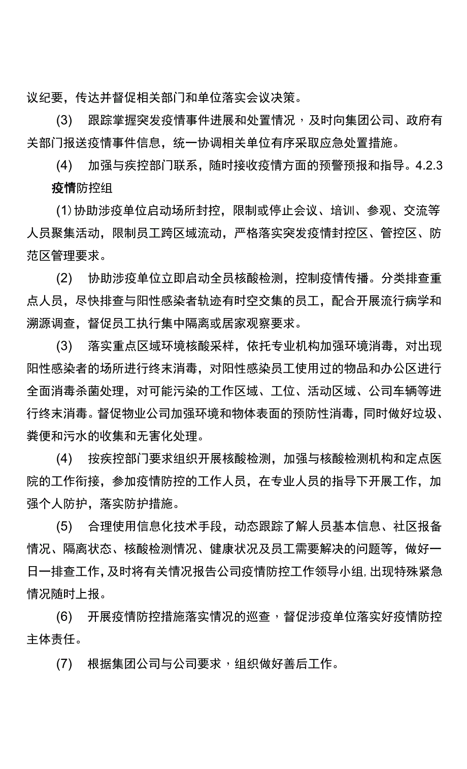 大厦楼宇突发新冠肺炎疫情事件应急处置预案.docx_第3页