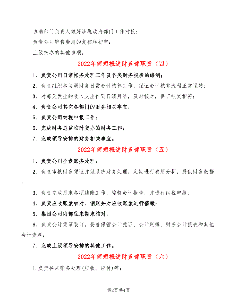 2022年简短概述财务部职责_第2页