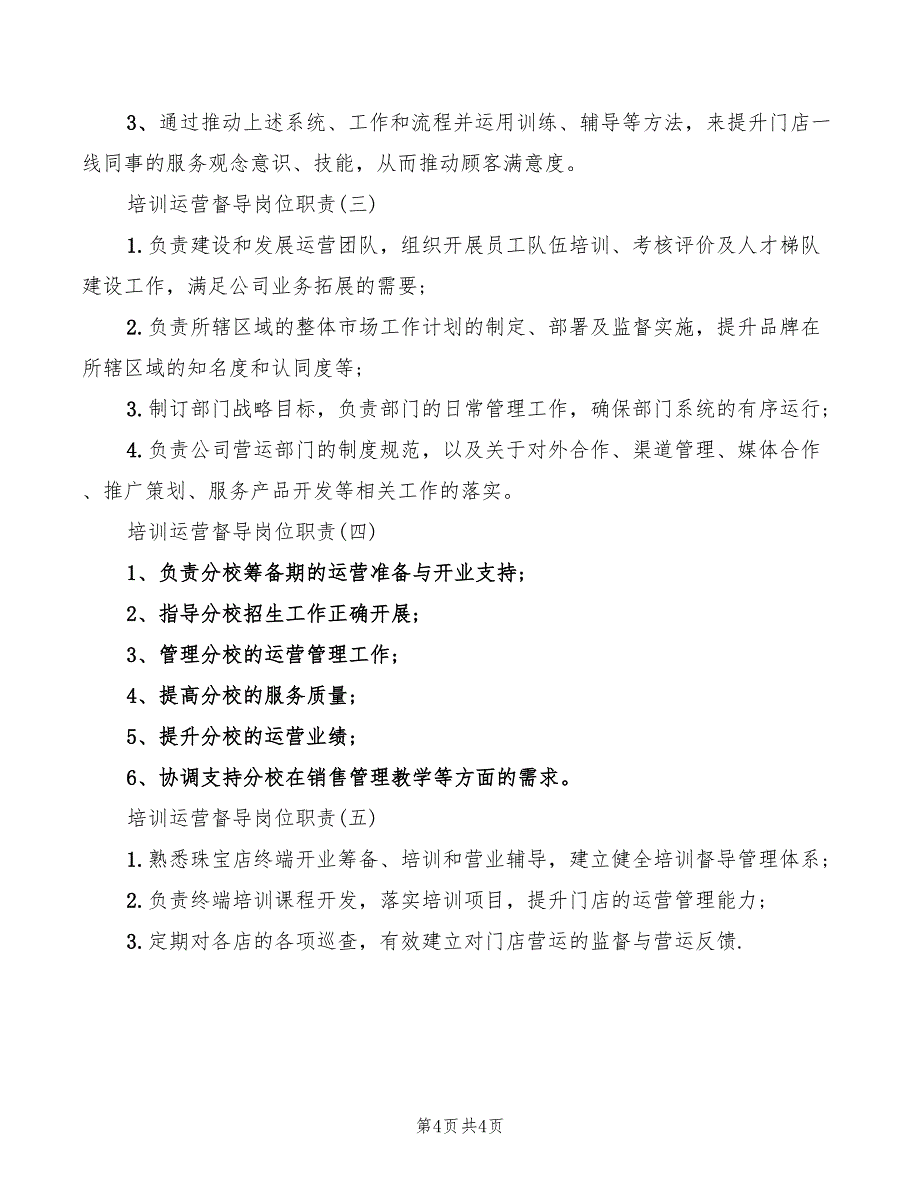 2022年简短概述财务部职责_第4页