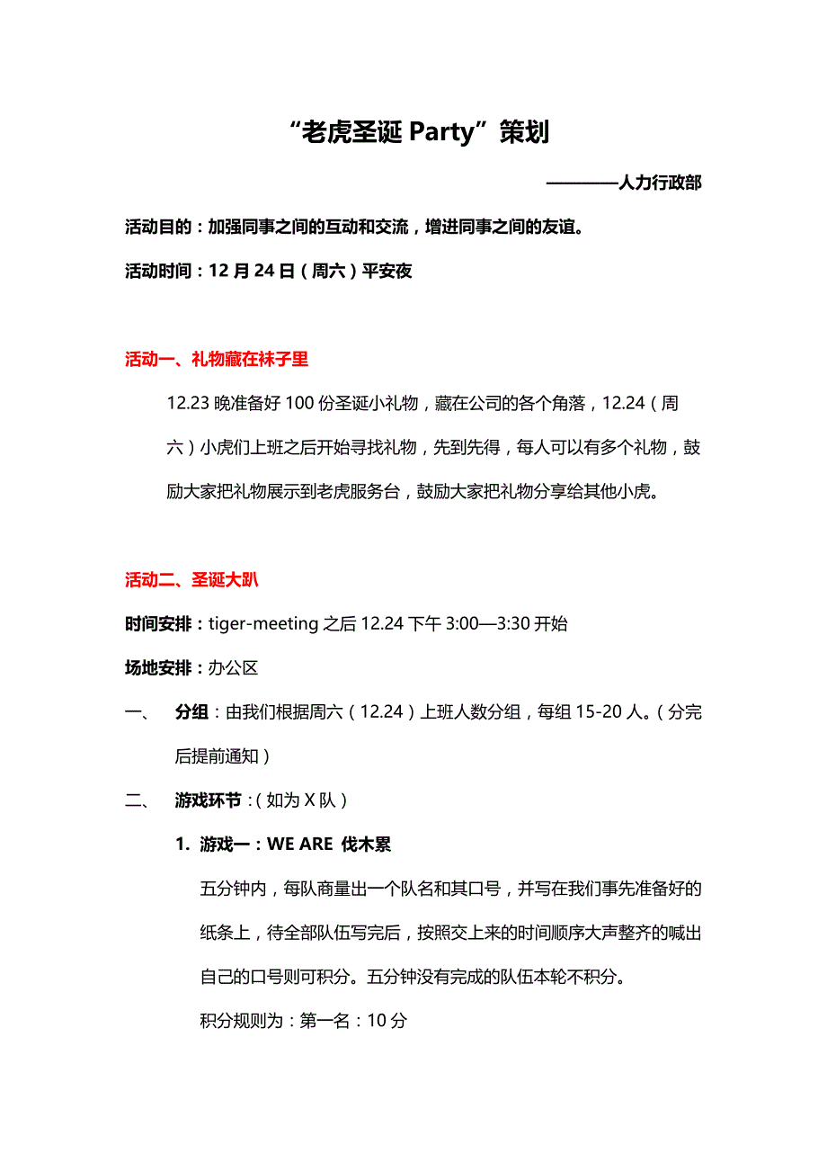 圣诞节活动策划.docx_第1页