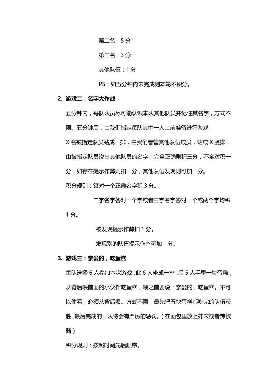 圣诞节活动策划.docx_第2页