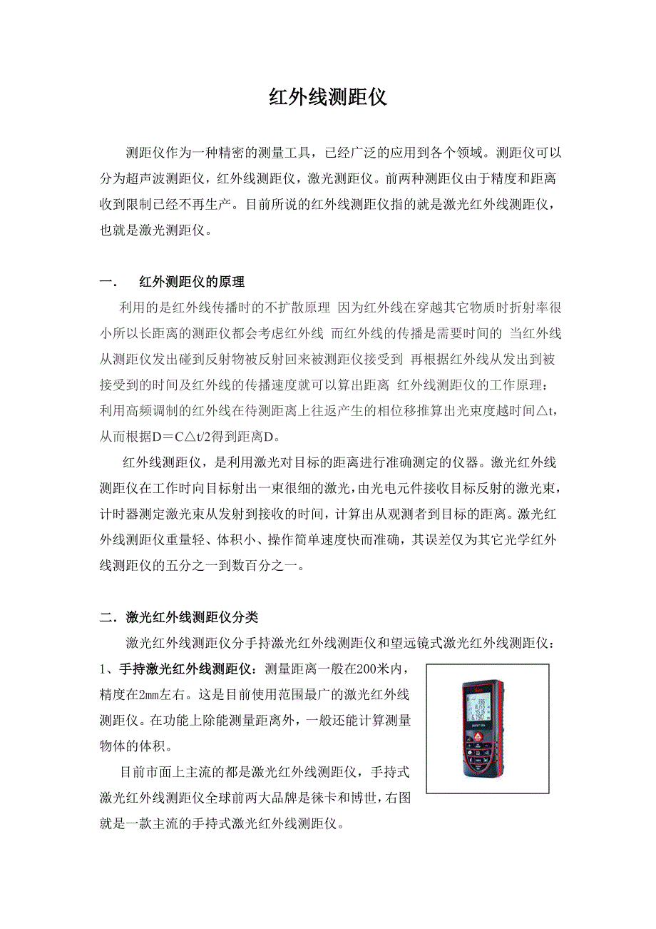 红外线测距仪.doc_第1页