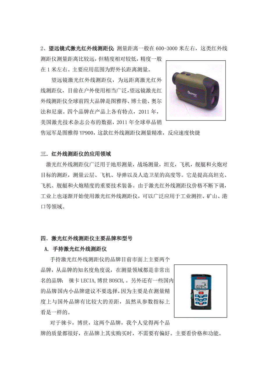 红外线测距仪.doc_第2页