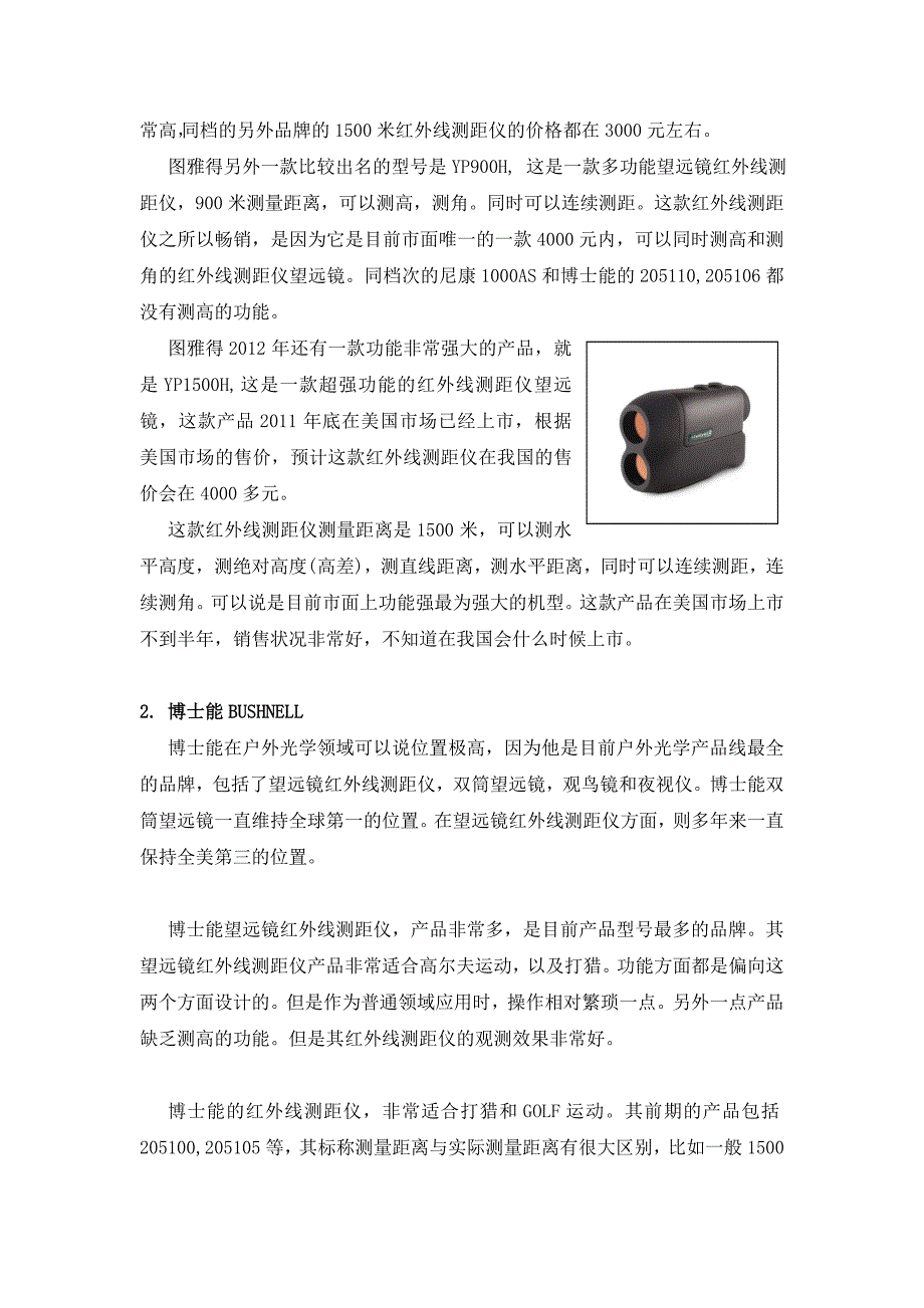 红外线测距仪.doc_第4页