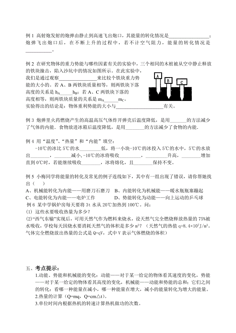 机械能与内能复习教学案.doc_第2页