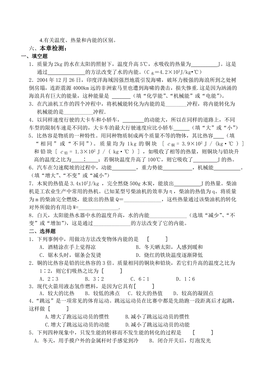 机械能与内能复习教学案.doc_第3页